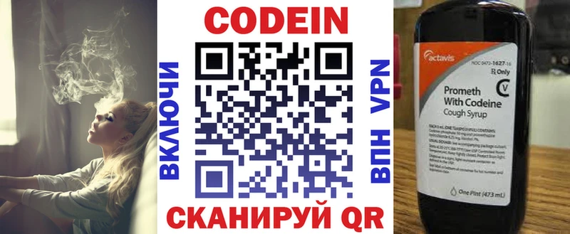 Кодеиновый сироп Lean напиток Lean (лин) закладка Опочка