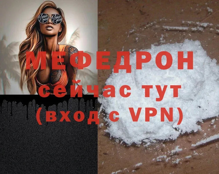 МЯУ-МЯУ mephedrone  Опочка 